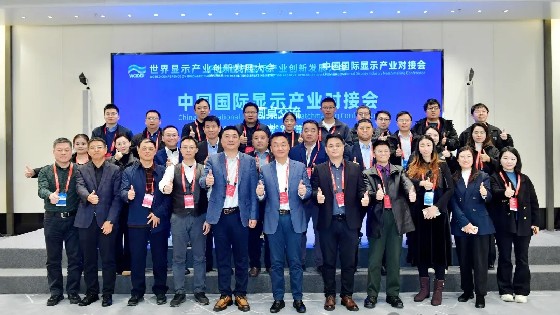 EVO视讯科技受邀参加中国国际显示产业对接会
